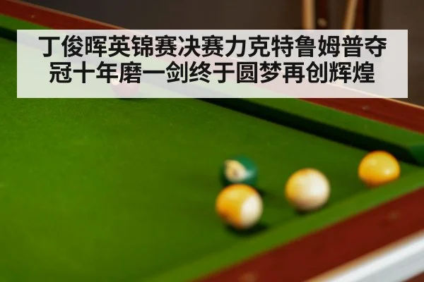 snooker table and balls